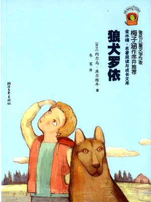 cover image of 狼犬罗依